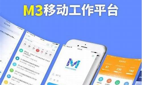 移动办公m3手机版安装目录_移动办公m3