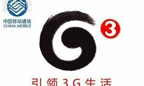 移动3g能打电话吗_移动3g手机还能用吗知乎