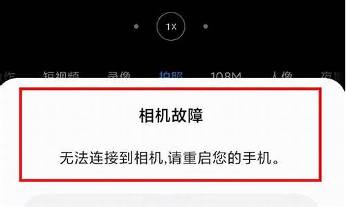 红米手机无法启动相机_红米打不开相机