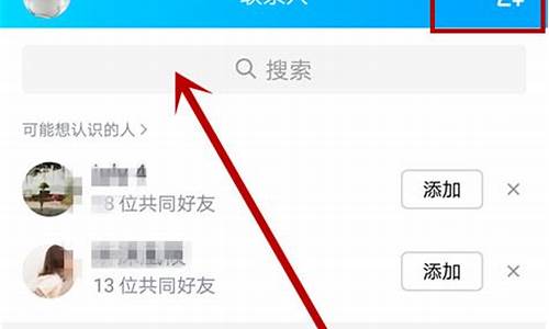 手机qq上怎么加群_手机qq怎么加群